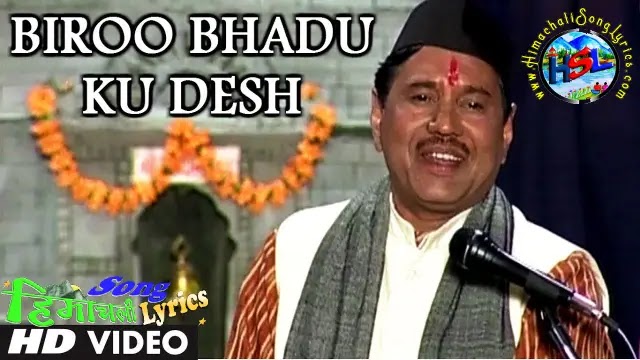 Biroo Bhadu Ku Desh - Narendra Singh Negi | Garhwali Song Lyrics