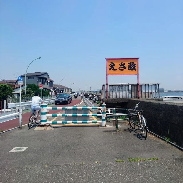 多摩川　羽田