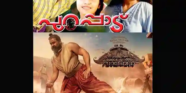 Movies | മമ്മൂട്ടി അന്ന് ചെയ്തു, മോഹൻലാൽ അതുപോലെ ഇന്ന് ചെയ്തു