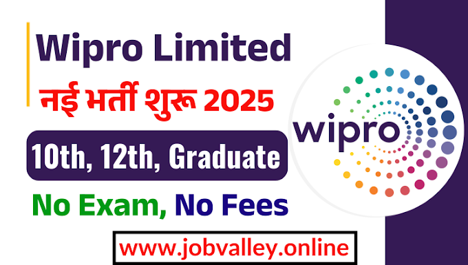 Wipro Limited Recruitment 2025: विप्रो लिमिटेड में 11000+ से ज्यादा भर्ती शुरू हो गई है। know selection, Eligibility and how to apply