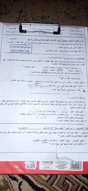 امتحانات  فعلية لغة عربية   مدارس مصر للصف الأول  الإعدادي ترم أول2024 417735004_1271839007542912_8667073314013606069_n