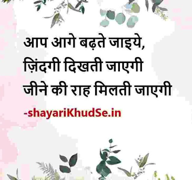 positive thoughts hindi images, positive good morning images with hindi thoughts, positive hindi thoughts images