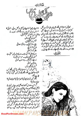 Shehar e dil ki galiyon mein novel by Saima Shahid