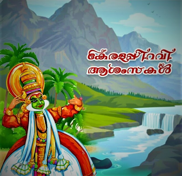 Happy Kerala Piravi  Wishes, Greetings, SMS / Text Messages, Pictures / Images, Kerala Piravi Quotes, Status