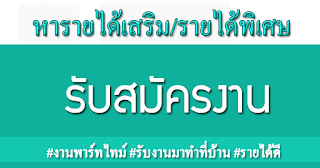  สมัครงาน