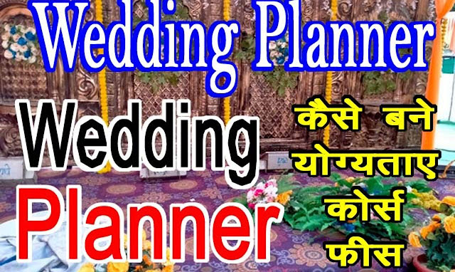 wedding Planner kaise bane, वेडिंग प्लानर कैसे बने, Business Mantra