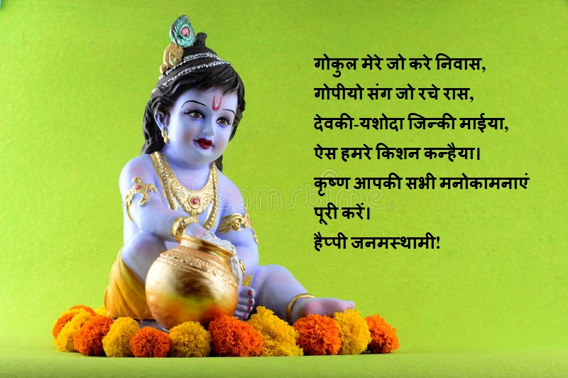Krishna Janmotsav Wishes in Hindi