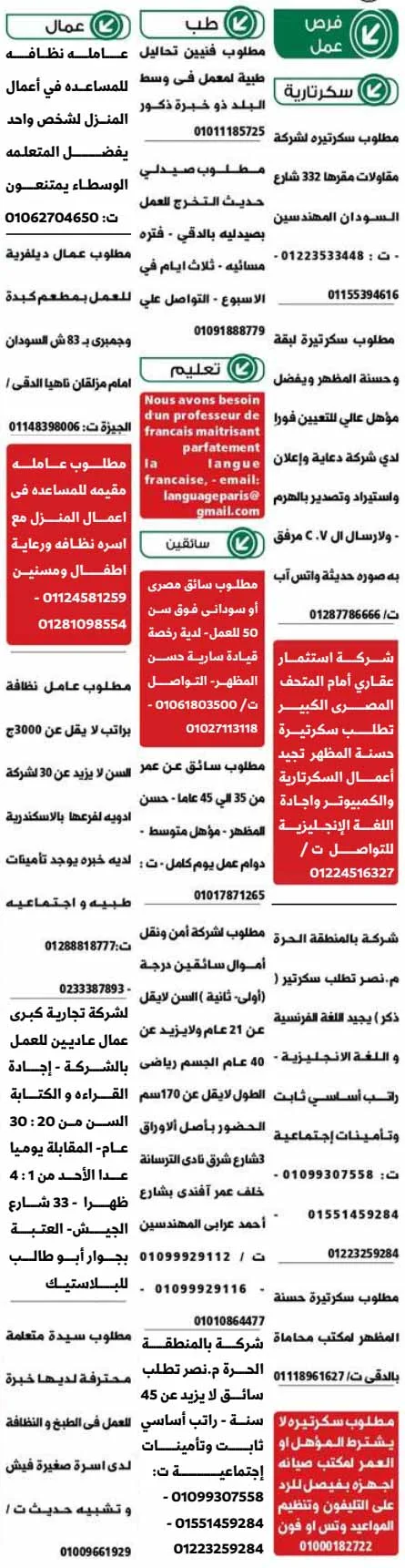 وظائف الوسيط القاهرة والجيزة الجمعة 22-9-2023 لكل المؤهلات والتخصصات بمصر والخارج