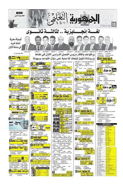 مراجعة انجليزي للصف الثالث الثانوي 2019 الثانوية العامة