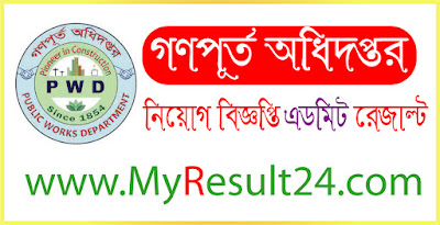 Public works department result