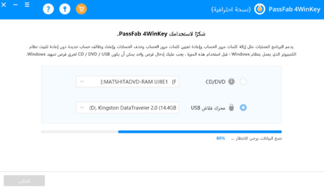 إعادة تعيين كلمة مرور الويندوز