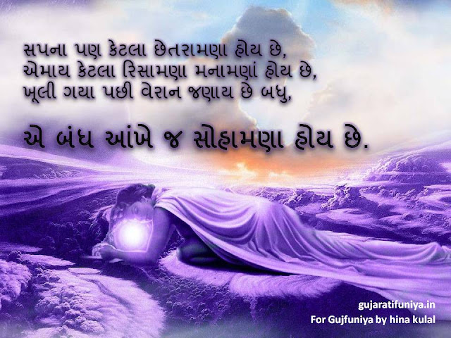 Top52 gujarati shayari love photos