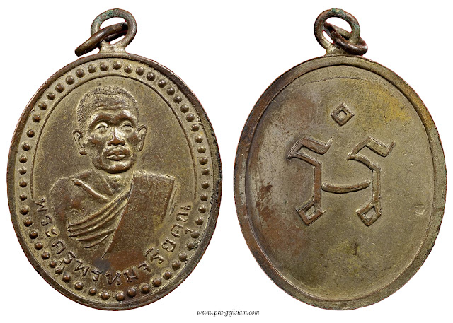 เหรียญหลวงพ่อดี วัดแจ้งพรหมนคร สิงห์บุรี รุ่นแรก 2474 ทองแดงกระไหล่ทอง
