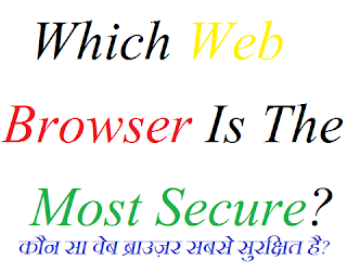Which Web Browser Is The Most Secure?