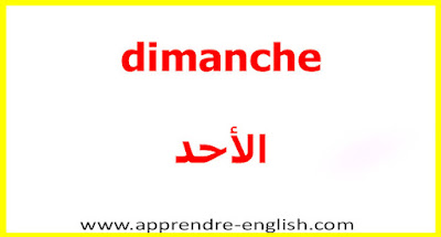 dimanche    الأحد