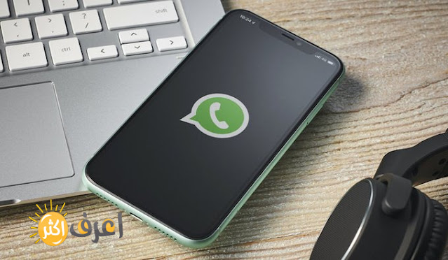 واتس اب تعلن عن توقف الواتس اب عن عدد من هواتف الايفون والاندرويد WhatsApp 2022