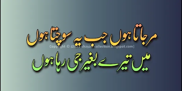 Judai Shayari in urdu 2 lines - Sad Messages