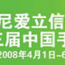 Sony Ericsson meets winners of Chinese content "Golden Olive Awards"