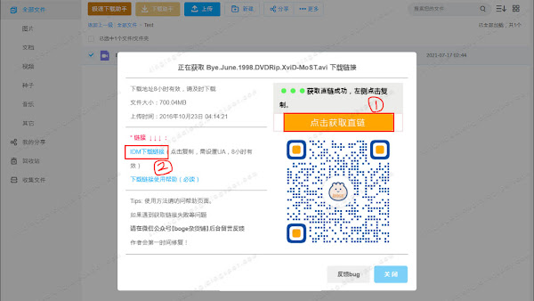 Baidu SVIP Download Script Test