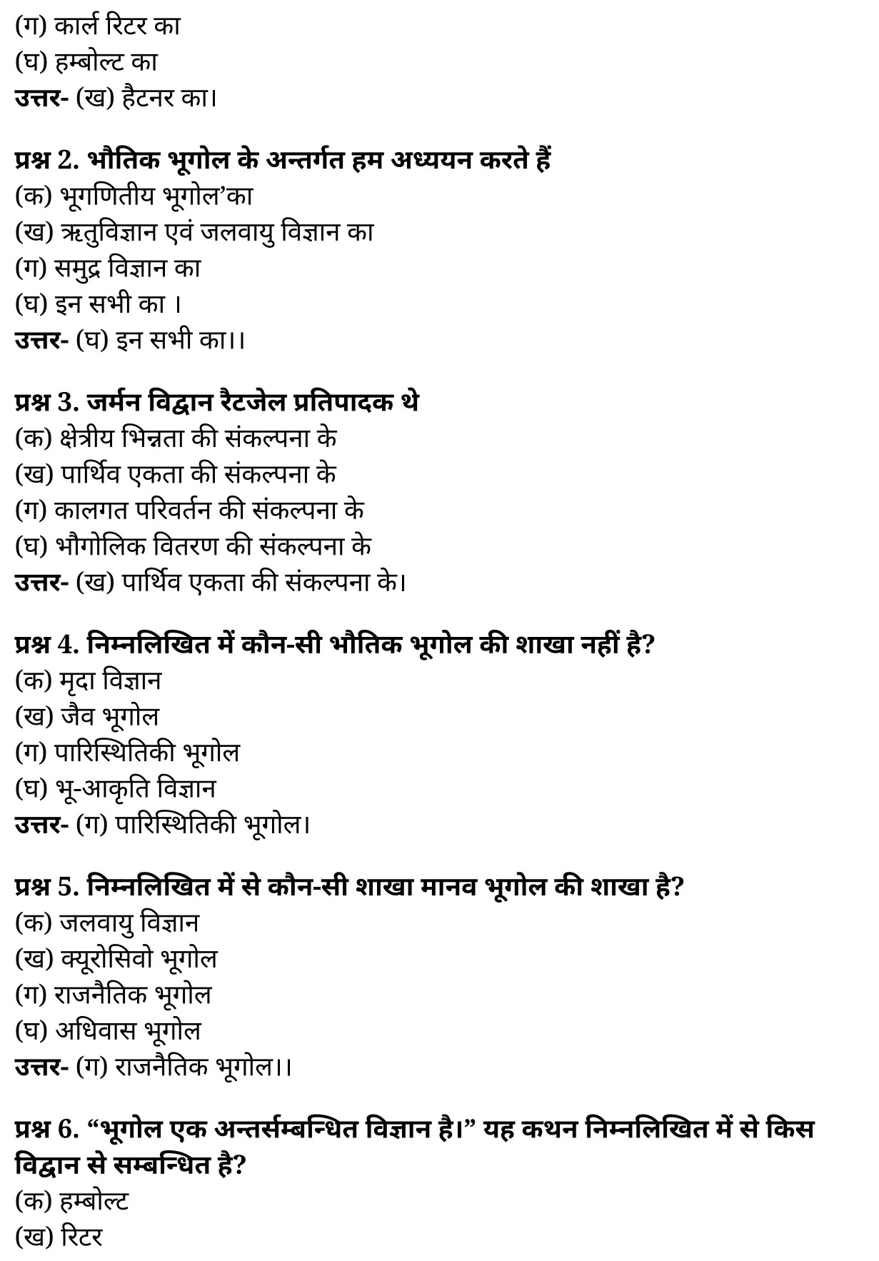 कक्षा 11 भूगोल अध्याय 1  के नोट्स  हिंदी में एनसीईआरटी समाधान,   class 11 geography chapter 1,  class 11 geography chapter 1 ncert solutions in geography,  class 11 geography chapter 1 notes in hindi,  class 11 geography chapter 1 question answer,  class 11 geography  chapter 1 notes,  class 11 geography  chapter 1 class 11 geography  chapter 1 in  hindi,   class 11 geography chapter 1 important questions in  hindi,  class 11 geography hindi  chapter 1 notes in hindi,   class 11 geography  chapter 1 test,  class 11 sahityik hindi  chapter 1 class 11 geography  chapter 1 pdf,  class 11 geography chapter 1 notes pdf,  class 11 geography  chapter 1 exercise solutions,  class 11 geography  chapter 1, class 11 geography  chapter 1 notes study rankers,  class 11 geography  chapter 1 notes,  class 11 geography hindi  chapter 1 notes,   class 11 geography chapter 1  class 11  notes pdf,  class 11 geography  chapter 1 class 11  notes  ncert,  class 11 geography  chapter 1 class 11 pdf,  class 11 geography chapter 1  book,  class 11 geography chapter 1 quiz class 11  ,     11  th class 11 geography chapter 1    book up board,   up board 11  th class 11 geography chapter 1 notes,  कक्षा 11 भूगोल अध्याय 1 , कक्षा 11 भूगोल, कक्षा 11 भूगोल अध्याय 1  के नोट्स हिंदी में, कक्षा 11 का भूगोल अध्याय 1 का प्रश्न उत्तर, कक्षा 11 भूगोल अध्याय 1  के नोट्स, 11 कक्षा भूगोल 1  हिंदी में,कक्षा 11 भूगोल अध्याय 1  हिंदी में, कक्षा 11 भूगोल अध्याय 1  महत्वपूर्ण प्रश्न हिंदी में,कक्षा 11 भूगोल  हिंदी के नोट्स  हिंदी में,भूगोल हिंदी  कक्षा 11 नोट्स pdf,   भूगोल हिंदी  कक्षा 11 नोट्स 2021 ncert,  भूगोल हिंदी  कक्षा 11 pdf,  भूगोल हिंदी  पुस्तक,  भूगोल हिंदी की बुक,  भूगोल हिंदी  प्रश्नोत्तरी class 11 , 11   वीं भूगोल  पुस्तक up board,  बिहार बोर्ड 11  पुस्तक वीं भूगोल नोट्स,   भूगोल  कक्षा 11 नोट्स 2021 ncert,  भूगोल  कक्षा 11 pdf,  भूगोल  पुस्तक,  भूगोल की बुक,  भूगोल  प्रश्नोत्तरी class 11,   11th geography   book in hindi, 11th geography notes in hindi, cbse books for class 11  , cbse books in hindi, cbse ncert books, class 11   geography   notes in hindi,  class 11 geography hindi ncert solutions, geography 2020, geography  2021,