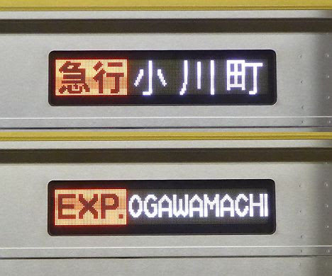 東京メトロ副都心線　東武東上線直通　急行　小川町行き1　東急5050系(第31回外秩父七峰縦走ハイキング大会開催に伴う運行)