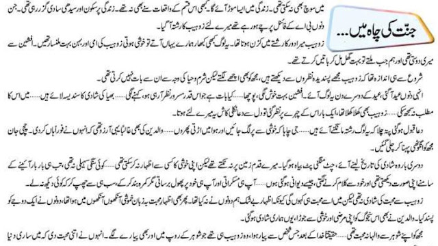 Jannat ki chah me story in urdu