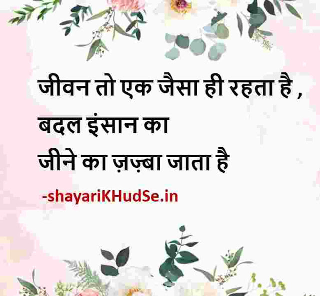 life hindi quotes images, good morning hindi life quotes images, life hindi quotes status download