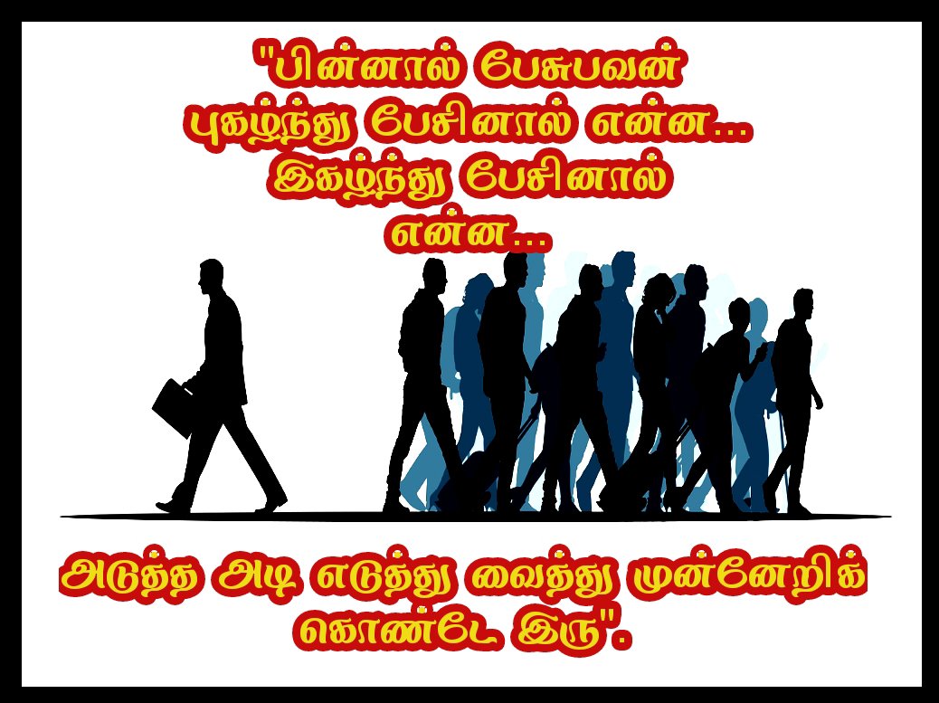 Motivational quotes in Tamil