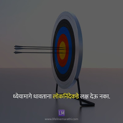 good thoughts in marathi