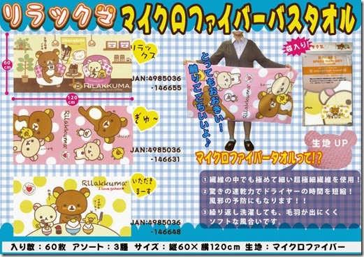 リラックママイクロファイバーバスタオル