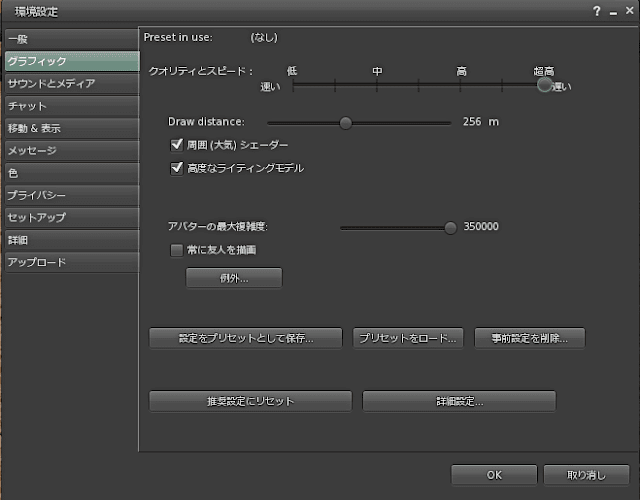 セカンドライフの基本操作と設定