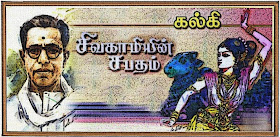 Image result for சிவகாமியின் சபதம்
