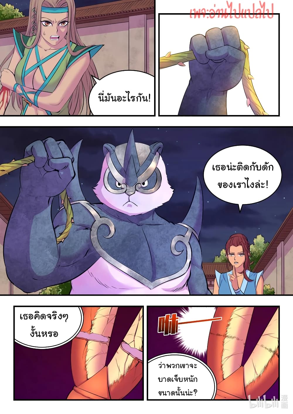 King of Spirit Beast - หน้า 11