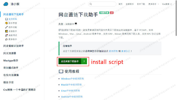 Baidu SVIP Download Script Test