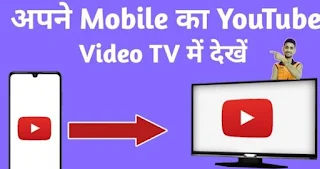 tv.youtube.com/start on your mobile device