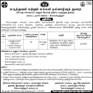 Coimbatore DHS Recruitment 2023 26 Health Worker Posts