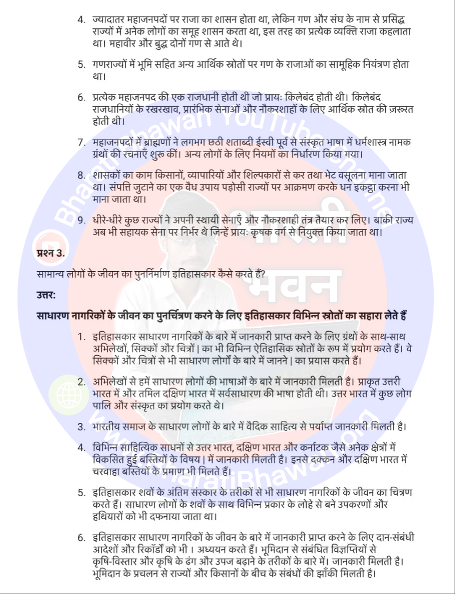 राजा, किसान और नगर, Class 12 History Chapter 2 in Hnidi, कक्षा 12 नोट्स, सभी प्रश्नों के उत्तर, कक्षा 12वीं के प्रश्न उत्तर, भारतीय इतिहास के कुछ विषय-I (XII)