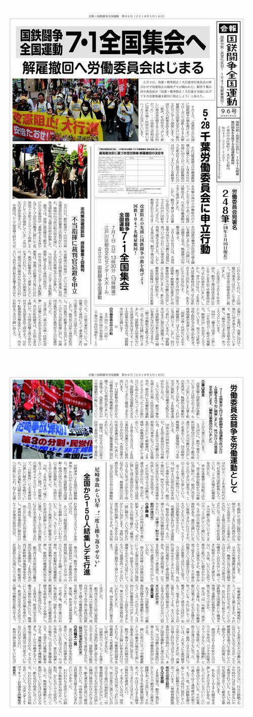 https://www.doro-chiba.org/z-undou/pdf/news_96.pdf