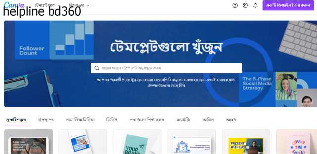 canva design,Canva Pro,Canva কি ,Canva দিয়ে কি কি কাজ করা যায়.