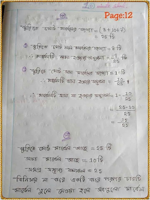 SSC Higher Mathematics Chapter 14 Hand Note