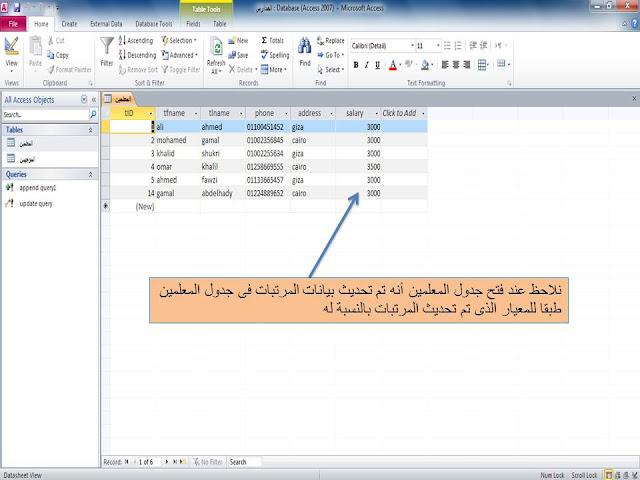 شرح طريقة إنشاء استعلام تحديث update query في الاكسيس MS access