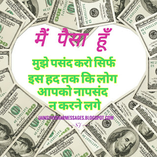 Money Quotes image,Money image,Paisa,Suvichar image 