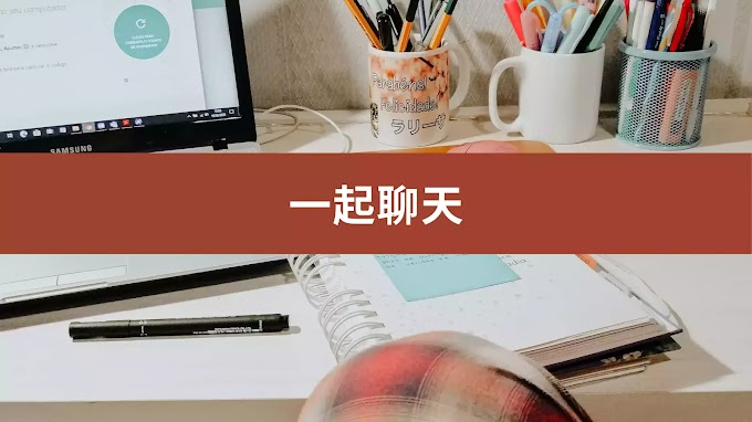 HSK3 Chino Básico Día 91: Conversemos en chino 