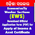 Economically Weaker Section [EWS] (Odisha) - Application form Download (Annexure- A)