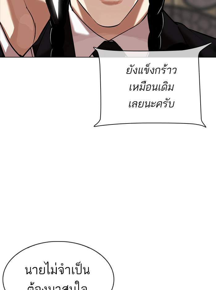 Lookism ตอนที่ 333