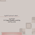 تحميل كتاب ورشة العناصر الإلكترونية السطحية SMD 