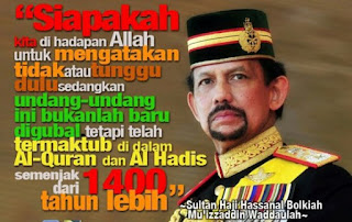 jawaban dari sang sultan brunei darussalam terhadap kecaman dan ancaman dunia barat tentang Penegakan Hukum ALLAH ( Hukum Syariat) di negaranya ?