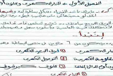 مذكرة فيزياء للصف الثالث الثانوي بالعامية 2021 شرح الفيزياء بالعامية 