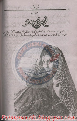 Tum meri dua ho novel by Sobia Malik