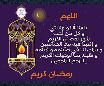 بوستات اللهم بلغنا رمضان